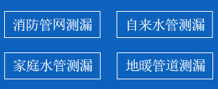 万荣县暗管漏水检测